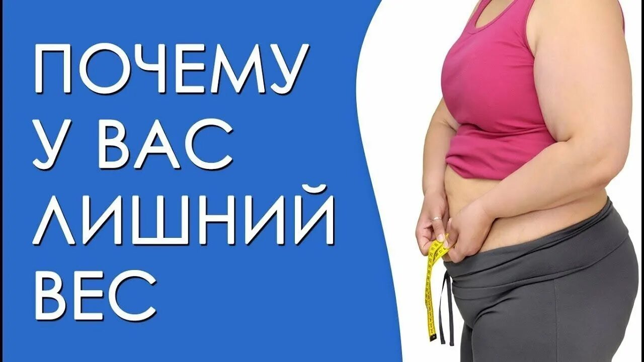 Почему они лишние. Причины лишнего веса у женщин. Почему они лишние. Толстый человек с едой. Женщина толстеет.