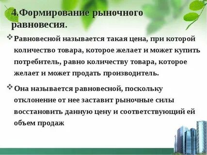 Формирование рыночных цен