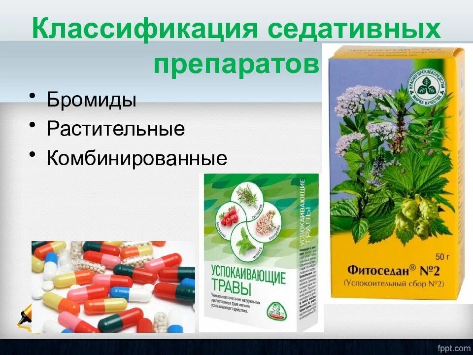Комбинированные лекарственные средства. Классификация седативных лекарственных препаратов. Седативные средства растительного происхождения. Комбинированные растительные препараты. Успокоительные и снотворные средства растительного происхождения.