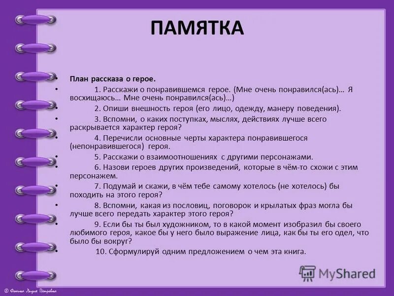 сочинения на тему муму 5 класс про герасима и муму. план рассказа. рассказ о понравившемся герое. герои произведений шукшина. презентация любимой книги.