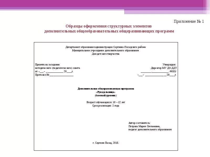 Методические рекомендации образец. Оформление методических рекомендаций. Методические указания образец. Пример оформления программы.