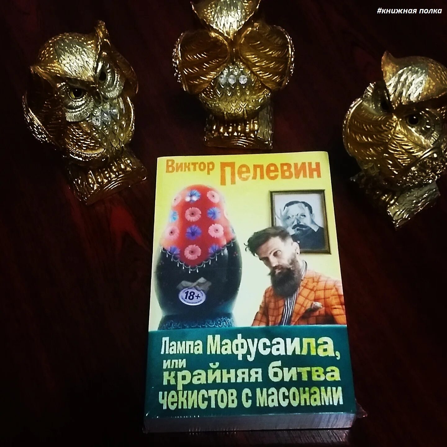 Крайняя битва Чекистов с масонами. Лампа Мафусаила или крайняя битва Чекистов с масонами иллюстрации.