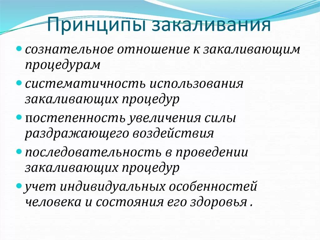 Двумя основными принципами закаливания являются. Двумя основными принципами закаливания являются
