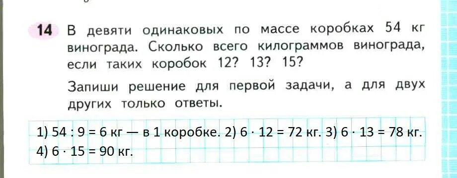 Масса коробки 1 1 1. Задание масса карточки 3 кл. Математика 3 класс 2 часть стр 14 номер 2. Математика 1 класс 2 часть страница 14 задание 3. Моро 2 класс с 14 номер 1 2 часть.