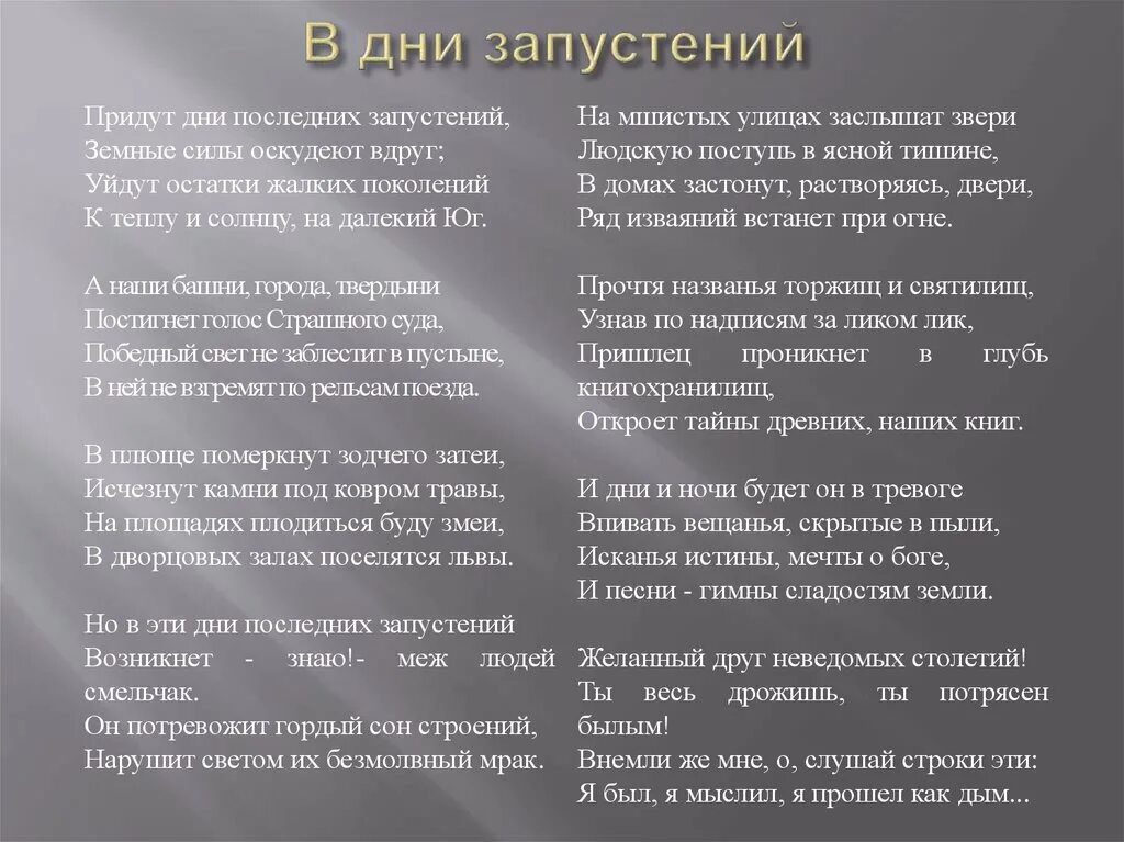 Песни померкнет золото. В дни запустений Брюсов. Придут дни последних запустений. Брюсов Колыбельная текст.