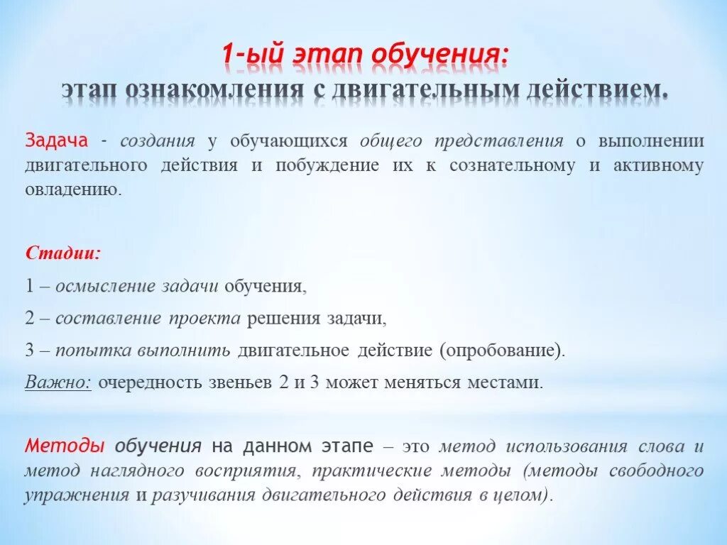 Этапы физического обучения. Этапы обучения. Этапы обучения двигательным. Этапы обучения физическим упражнениям. Последовательность обучения двигательным действиям:.