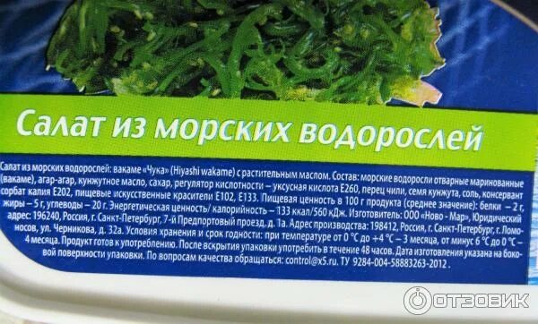 Чука калорийность. Чука водоросли Фиш Хаус. Салат чука Fish House. Салат из водорослей чука Фиш Хаус. Fish House салат из морских водорослей чука.