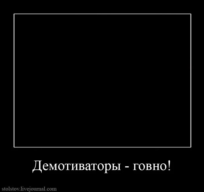 Мем черный квадрат с надписью шаблон Создать мем "Денис Да. (картина малевича черный квадрат, черный квадрат демотив