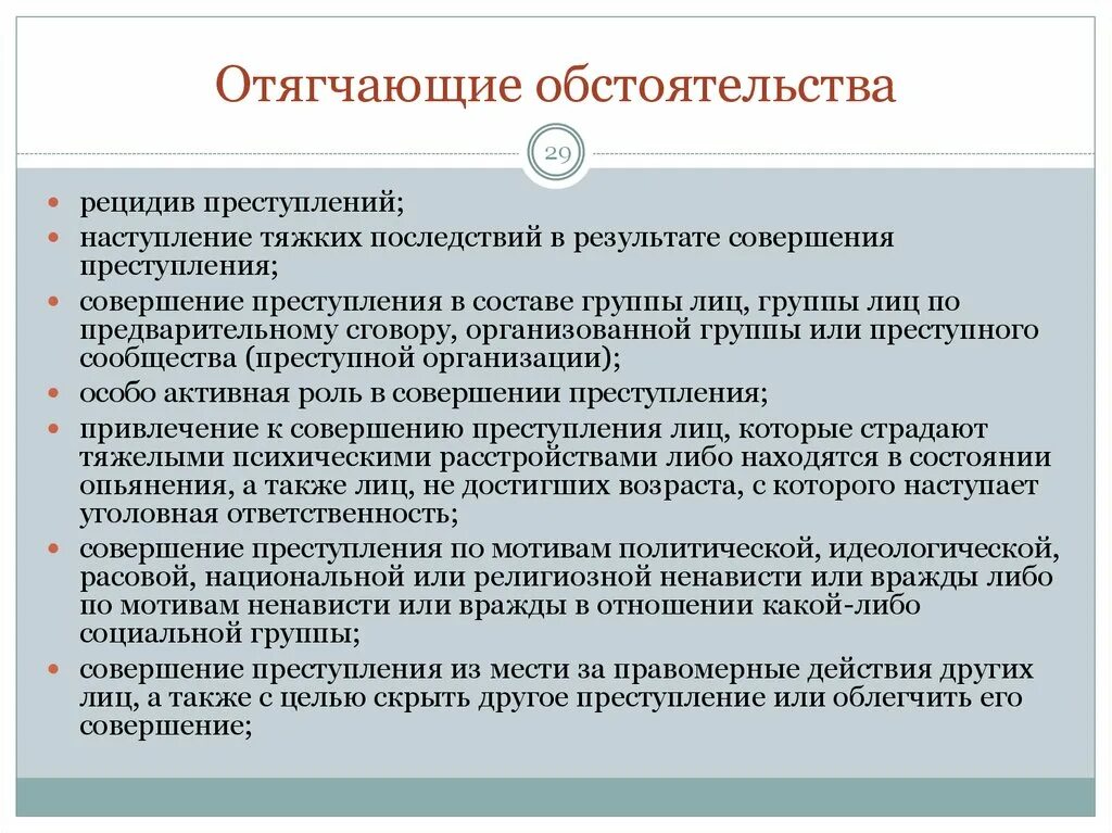 Какое обстоятельство отягчает уголовную ответственность. Отягащающиеющие обстоятельства. Отягчающие обстоятельства. Отягощающее обстоятельство. Обстоятельствам, отягчающим наказание, является:.