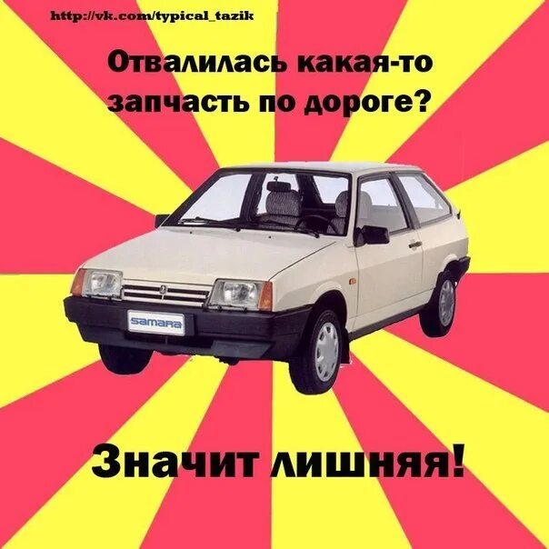 Песня про автоваз