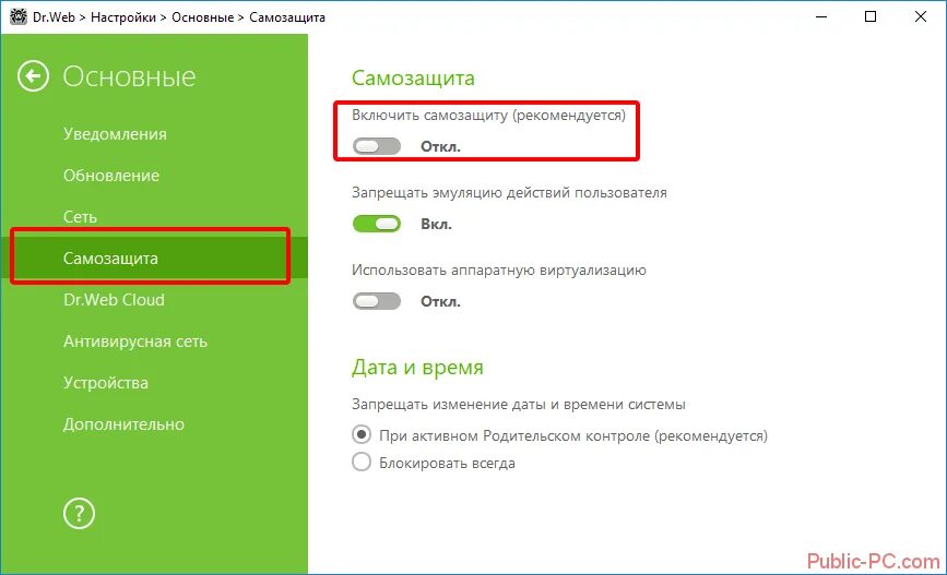 Отключен веб антивирус. Выключить доктор веб. Как отключить доктор веб на время. Отключить самозащиту доктор веб. Отключить антивирус ВК цуи.