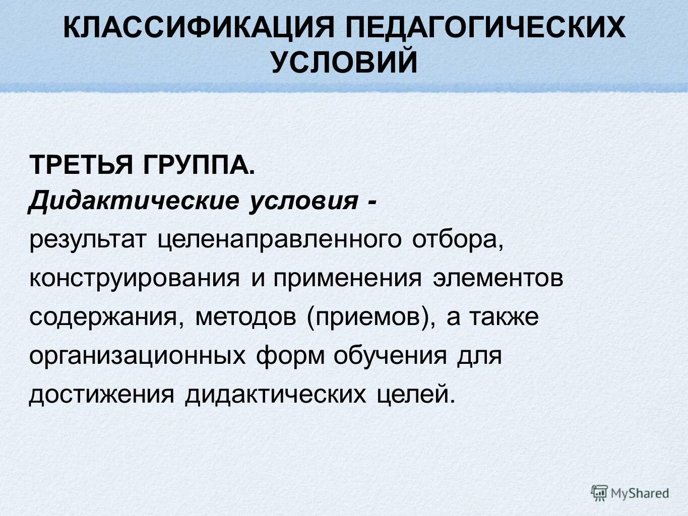 классификация педагогических условий. классификация педагогических условий. классификация педагогических игр. классификация педагогических условий. классификация педагогических условий.
