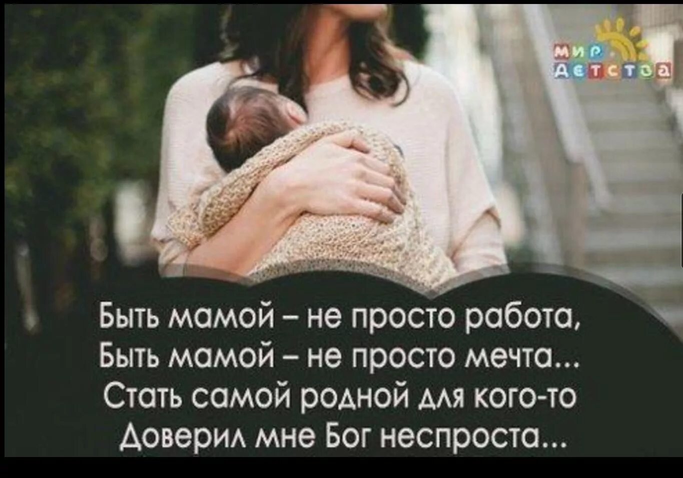 Просто мама родные. Статус про счастливую мать. Статусы про материнство. Счастлив тот человек у которого есть мама. Быть мамой это цитаты.