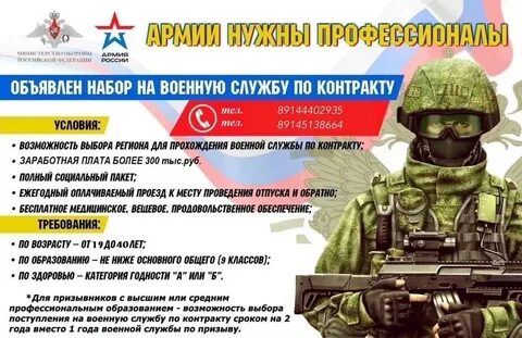 Служба по контракту трудоустройство