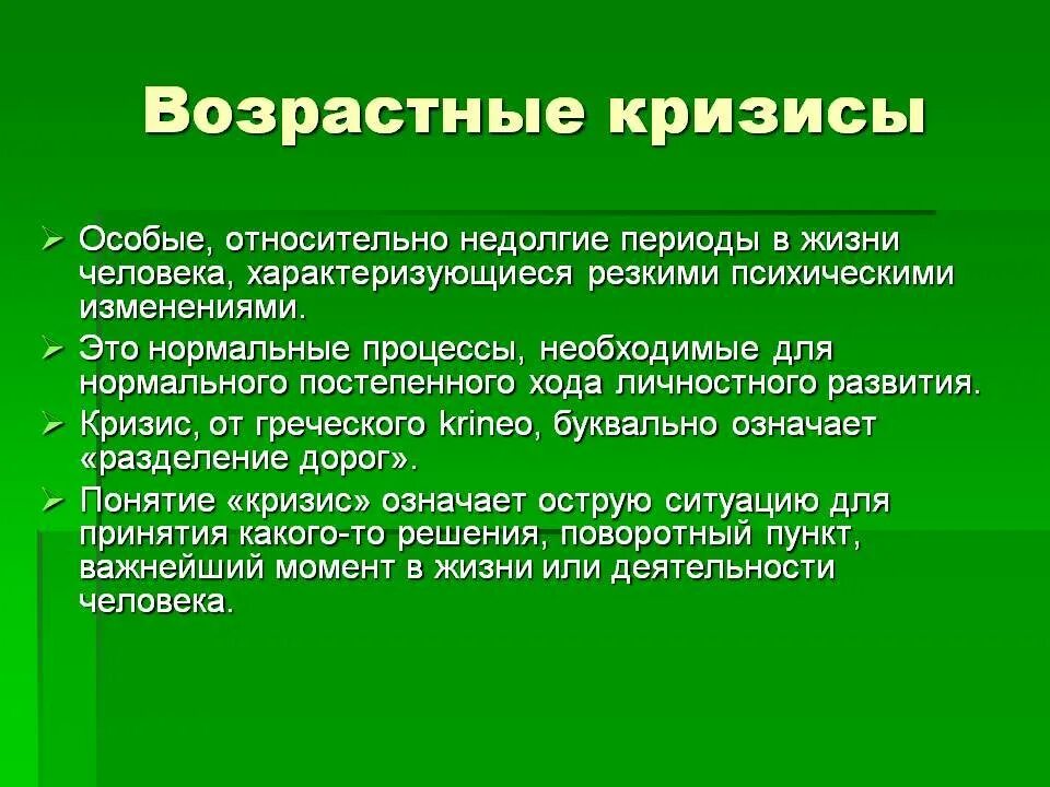 Кризисы школьников. Возрастные кризисы. Кризисные возрастные периоды. Периоды возрастных кризисов. Кризисные периоды жизни человека.