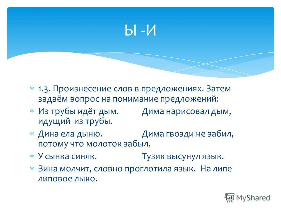 дымок предложения