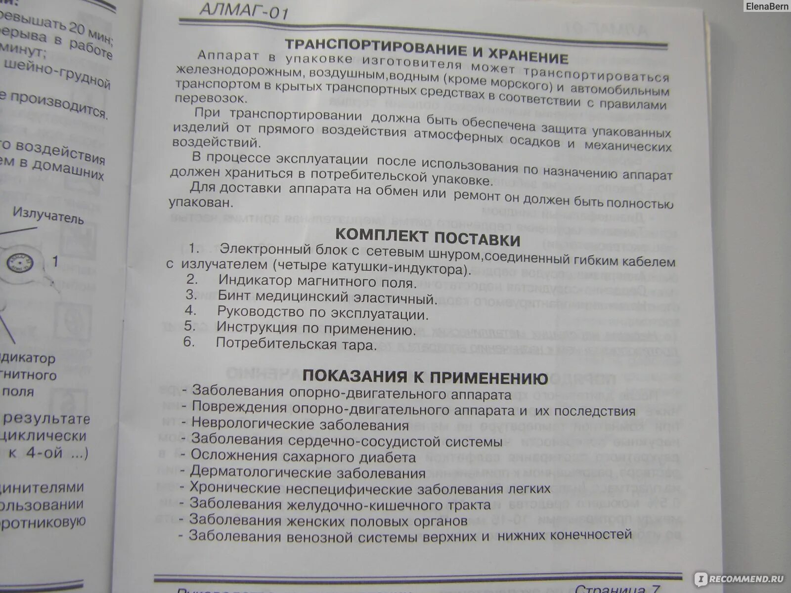 Аппарат алмаг инструкция по применению. Алмаг-01 инструкция. Алмаг-1 инструкция. Инструкция по алмаг 01. Инструкция по применению Алмага.