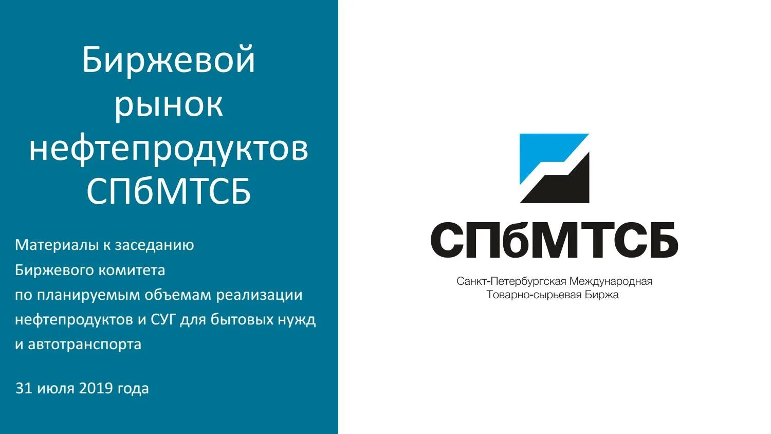 Логотип биржа спбмтсб. Санкт-петербургская международная товарно-сырьевая биржа. Спбмтсб логотип. Российская товарно-сырьевая биржа. Санкт-петербургская международная товарно-сырьевая биржа (спбмтсб).