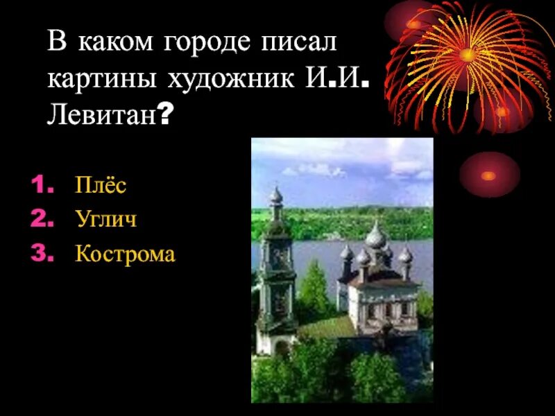 Вопросы викторины о золотом кольце. Вопросы для викторины о городах золотого кольца России.