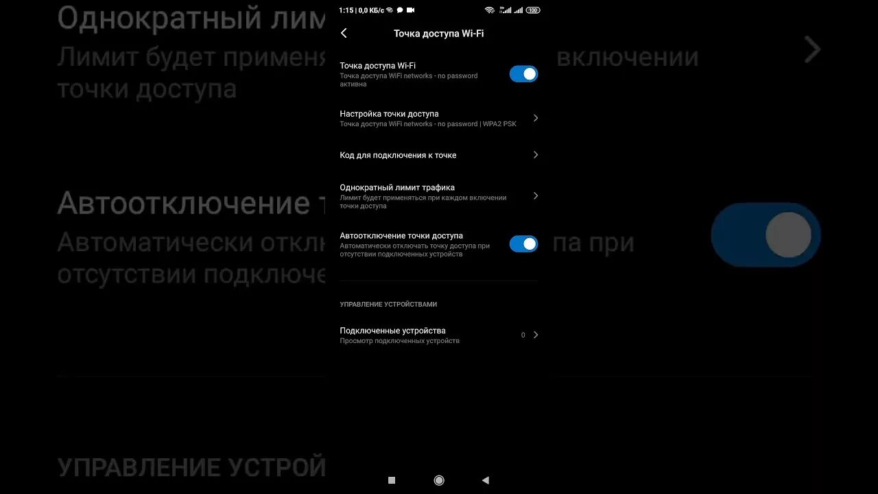 Точка доступа на редми. Точка доступа редми 8 т. Точка доступа Xiaomi на телефоне. Редми 10 точка доступа. Что делать если редми не выключается