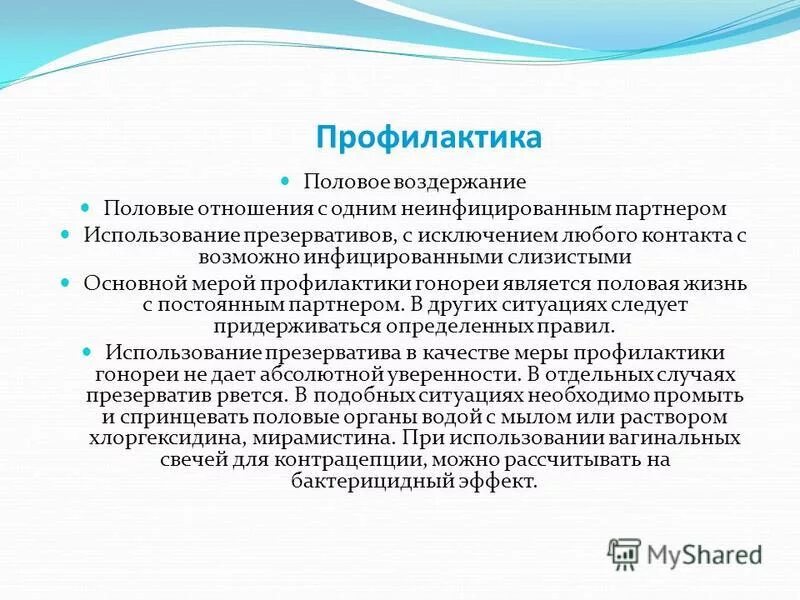 Гонорея профилактические меры. Профилактика острой гонореи. Методы профилактики гонореи. Гонорея профилактические меры. Гонорея меры профилактики.