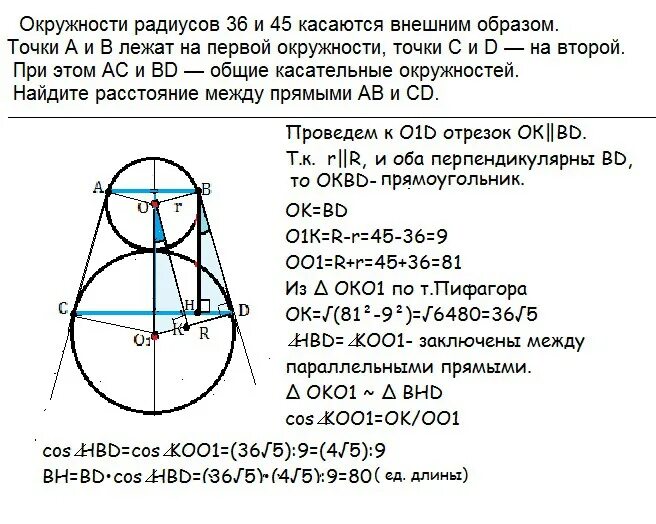 Окружности радиусов 22 и 99 касаются. Окружности касаются внешним образом. окружности радиусов 36 и 45 касаются внешним. окружность касается окружности внешним образом. окружности радиусов касаются внешним образом.