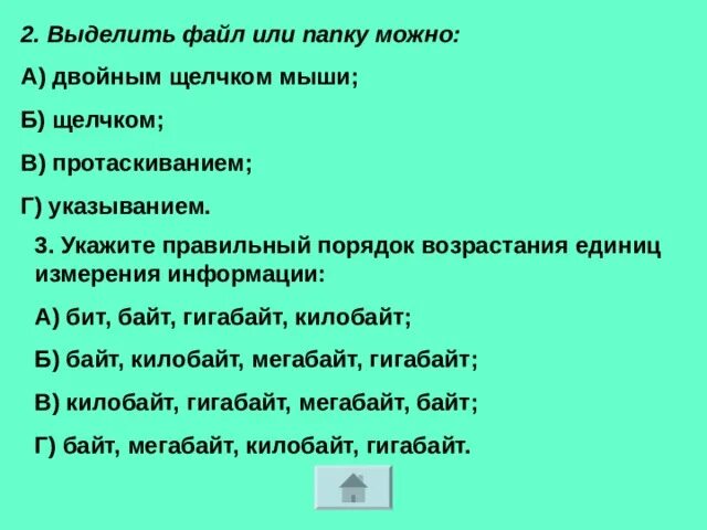 Выделение файла. Выделить файл или папку. Активизировать или выделить файл или папку можно ответ. Активизировать или выделить папку можно. На файле или в файле?.