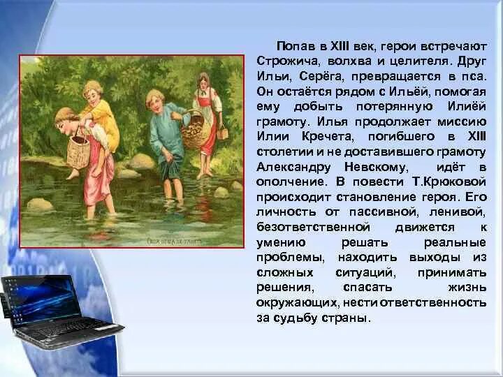 Герой веков читать. Становление героя в литературе. Век богов век героев. Почему Игоря встречают как героя 5 предложений.