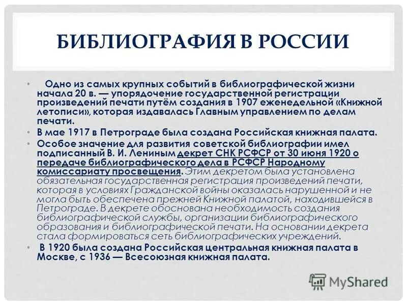 Основные виды библиографических пособий. Характеристика библиографии. Библиография предназначение. Библиография это кратко. Назначение библиографии.