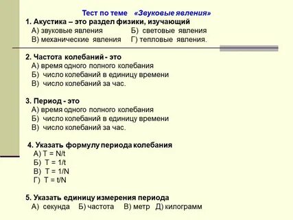 Тесты по разделам физики
