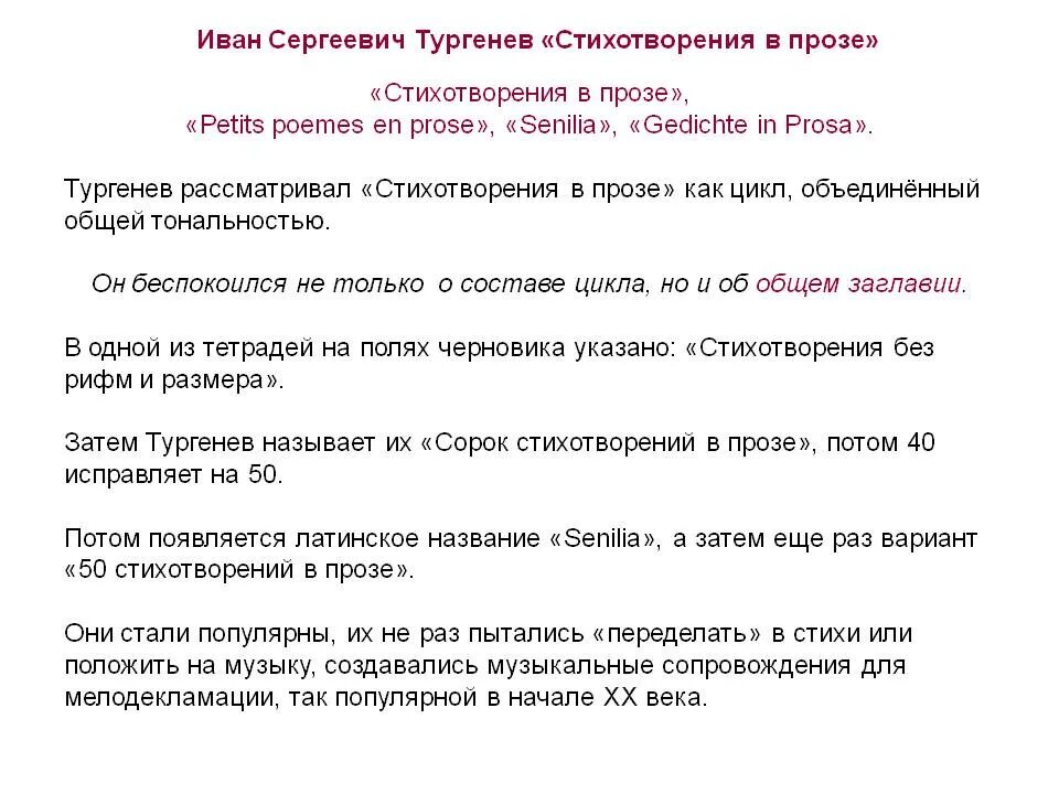 Прочитай стихотворение тургенева. Цикл стихотворений в прозе Тургенева. Тургенев стихотворения в прозе. Стихотворение в прозе Тургенева собака.