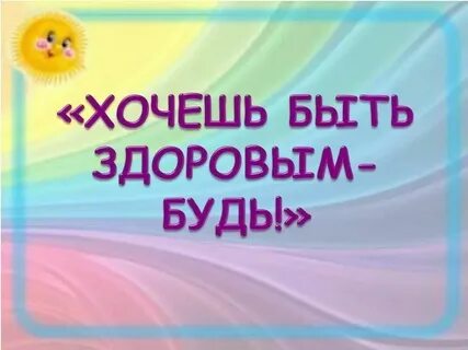 Когда она будет здорова