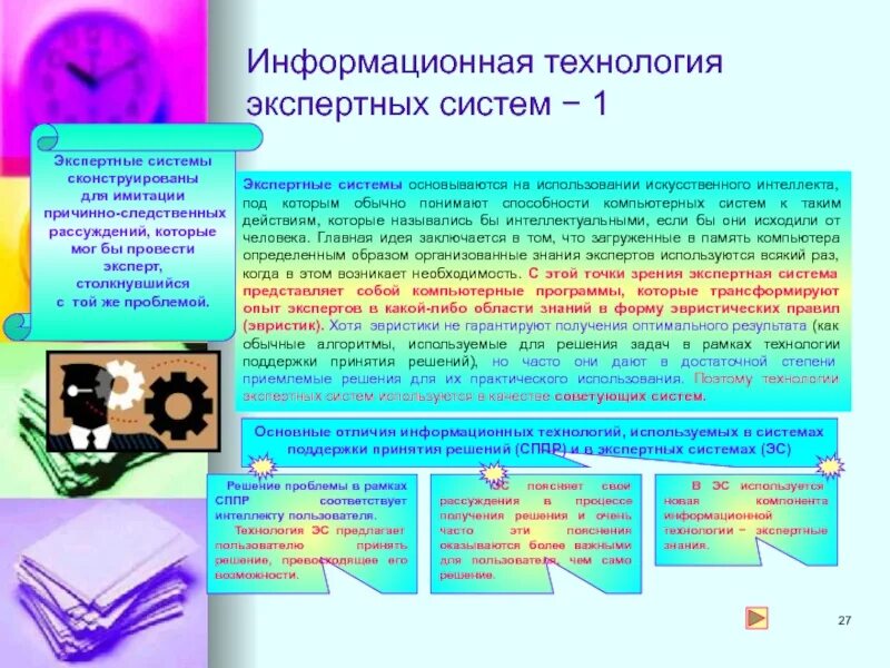 Каким образом использование информационных технологий