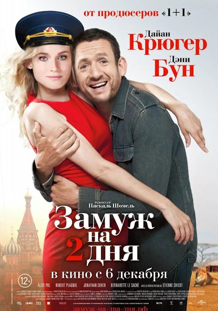 Лучшие новые российские комедии. Дэни Бун замуж на 2.