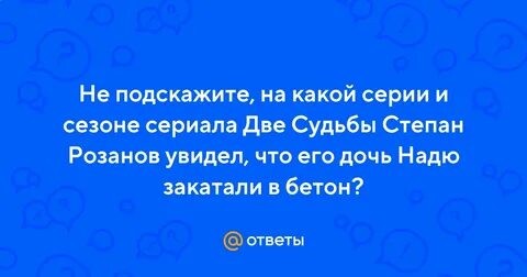 Судьба степана