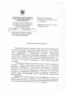 Разъяснения роспотребнадзора