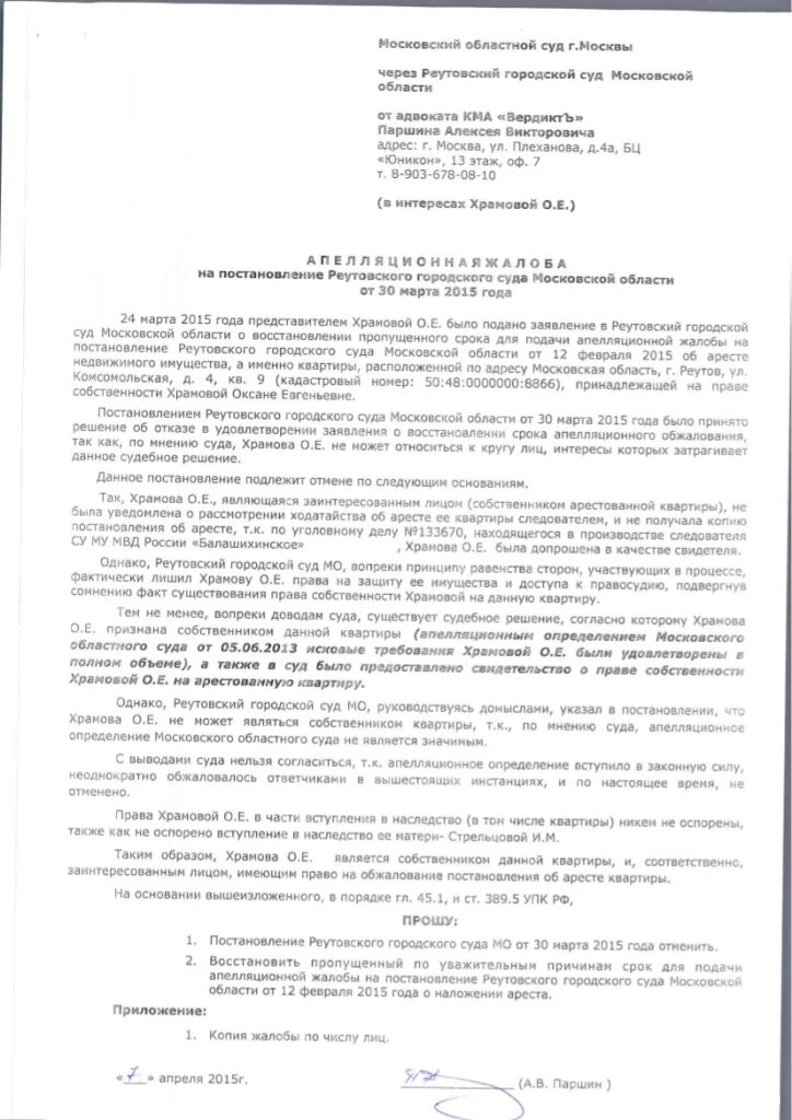 Обжалование апелляционных определений районных судов