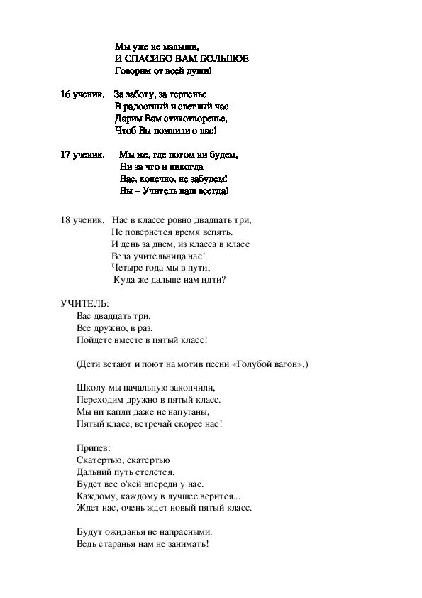 Переделанная песня про директора школы. Песня на день учителя текст. Переделанная песня на юбилей. Песня про школу на мотив песни. Песня про школу на мотив песни.