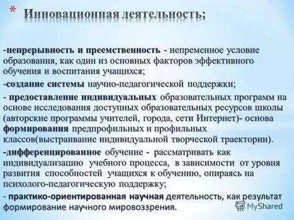 Непрерывность и преемственность
