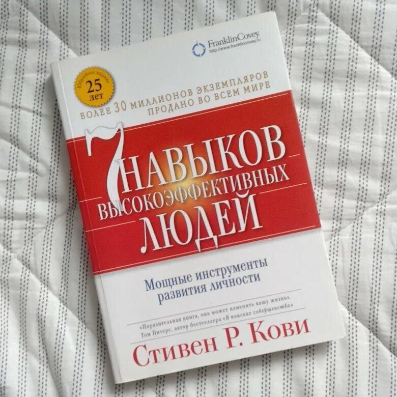 Книга стивена кови 7 навыков