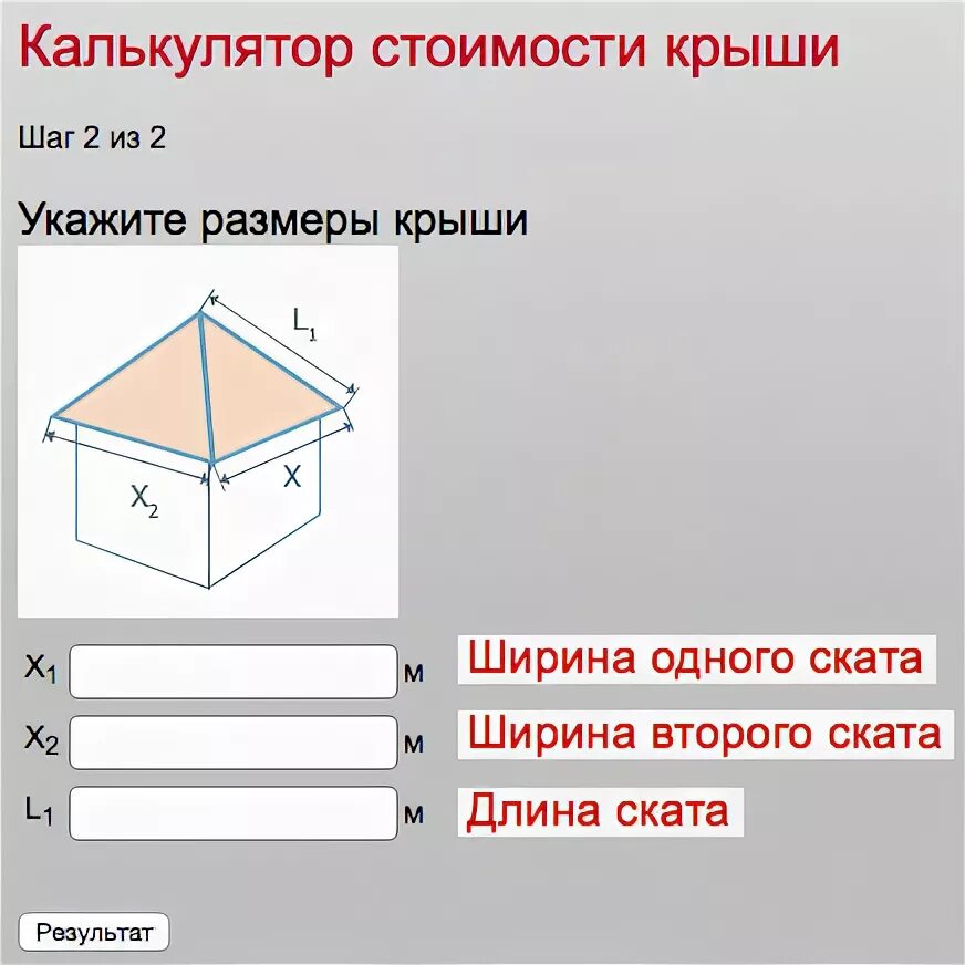 Расчет двухскатной крыши онлайн калькулятор чертежами Калькулятор расчета угла наклона двускатной крыши с необходимыми пояснениями