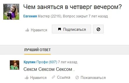Чем занят ответ на вопрос