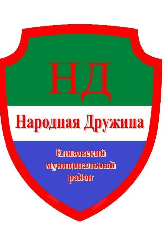 День добровольной народной дружины. Народная дружина. Добровольная народная дружина. ДНД добровольная народная дружина. Добровольная народная дружина эмблема.