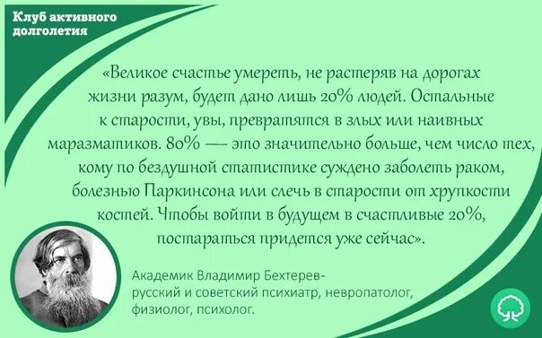 Ученые о мозге человека. Бехтерев цитаты. Бехтерева цитаты.