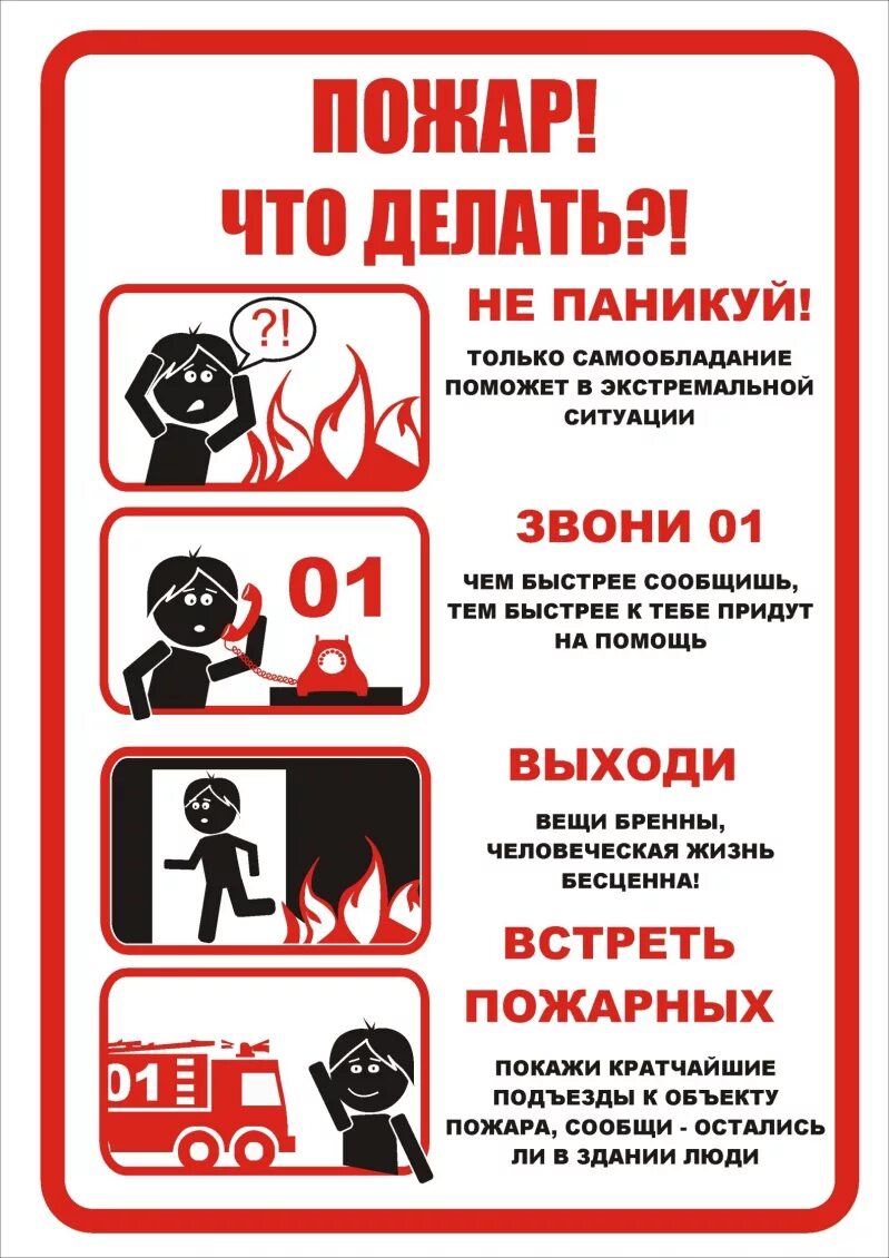Правила поведения противопожарной безопасности