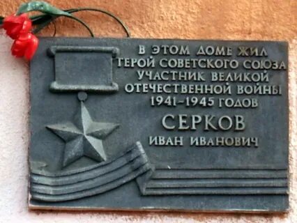 В 26 доме жил
