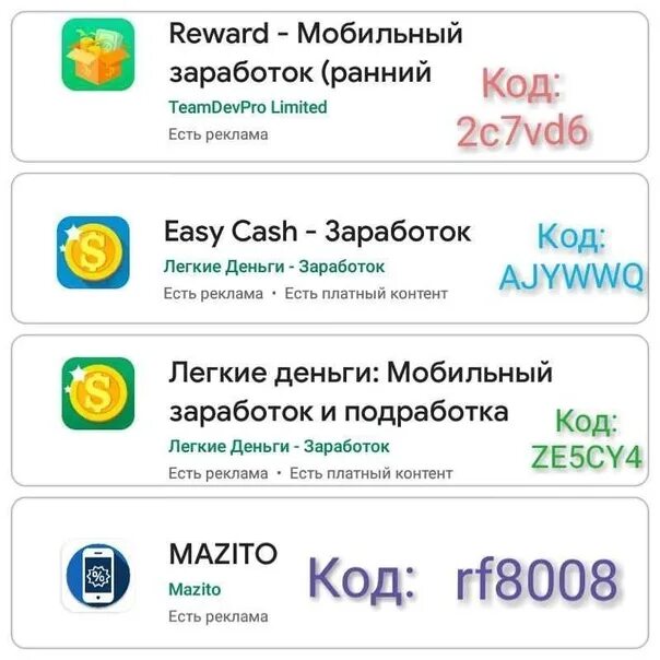 Reward мобильный заработок. Код для приложения мой заработок. Промокод на мой заработок. Ревард мобильный заработок код. Как можно зарабатывать деньги через телефон