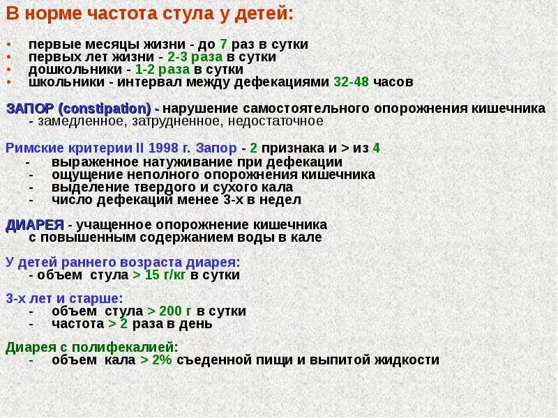 Норма частоты стула у детей. Нормальная частота стула. Частота стула у ребенка в 2 года.