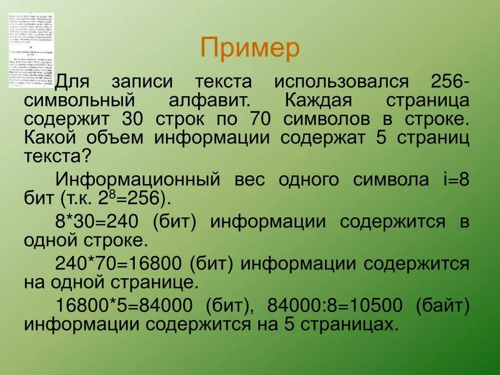 Какая информация должна содержаться в текстовом сообщении. 256 Символьный алфавит. Для записи текста использовался. Для записи текста использовался 256-символьный алфавит каждая. Для записи текста исполь.