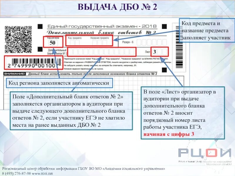 Что необходимо для обеспечения печати дбо. Заполнение дополнительного Бланка ответов 2 на ЕГЭ. Привязка дополнительного Бланка ответов ЕГЭ. Памятка по заполнению бланков ЕГЭ. Заполнение дополнительного Бланка ответов ЕГЭ.